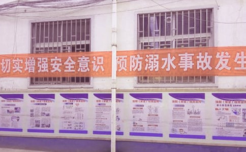 防溺水主题班会的教案