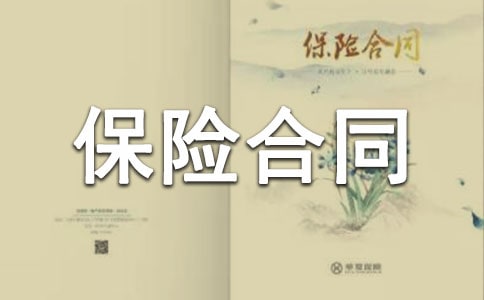 保险合同变更申请书