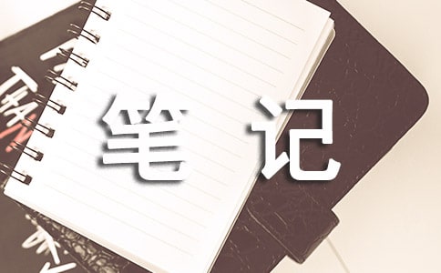 简化之的笔记(网友来稿)