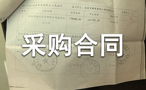 办公用品采购合同集合15篇