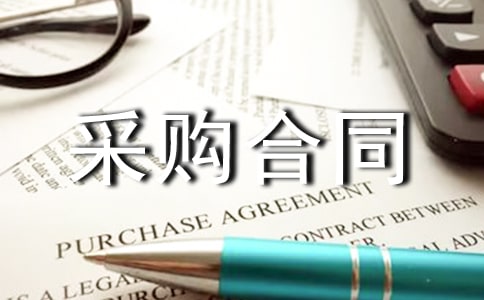材料采购合同(合集15篇)