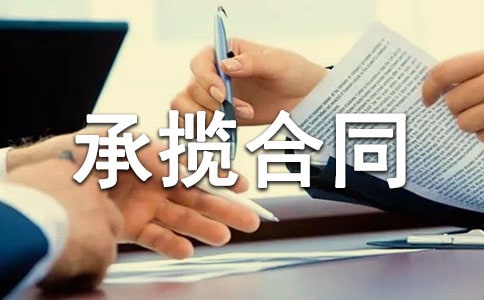 服装加工承揽合同