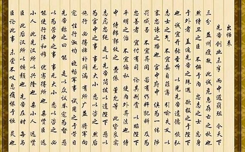 《出师表》 教学设计(人教版九年级必修) 教案教学设计
