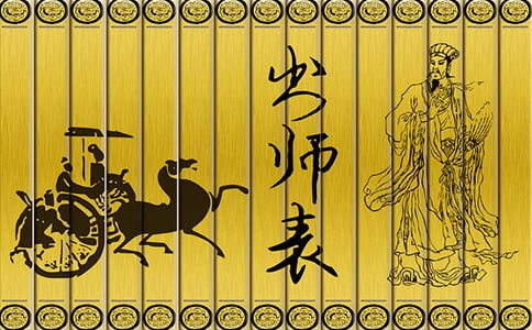 《出师表》教学反思出师表教学反思简短