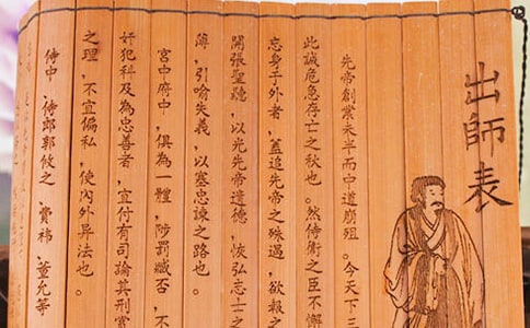 出师表 导学案设计(北师大九年级下册)