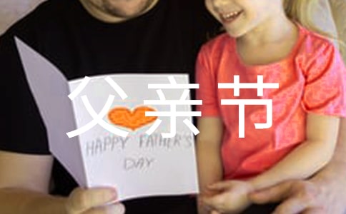关于父亲节的日记