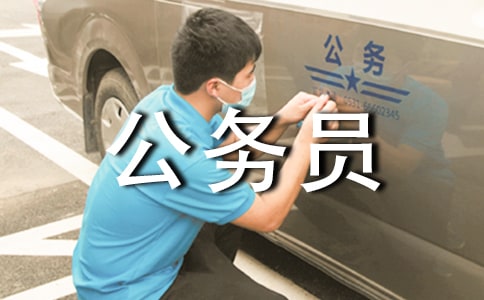 乡镇公务员转正申请书