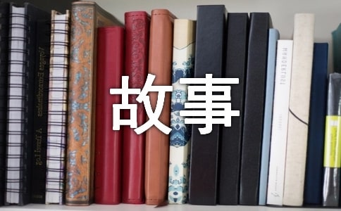 语言故事教案中班教案