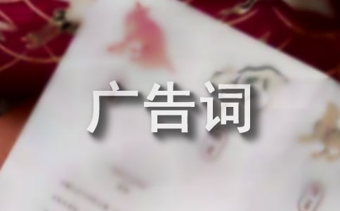 公益广告词创意思路(网友来稿)