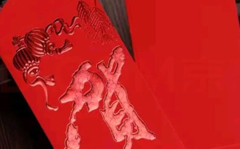 不收红包承诺书