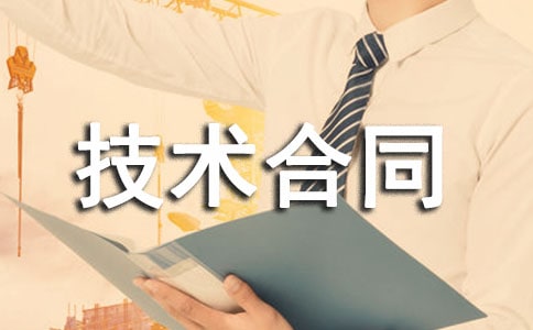 转让非专利技术合同书