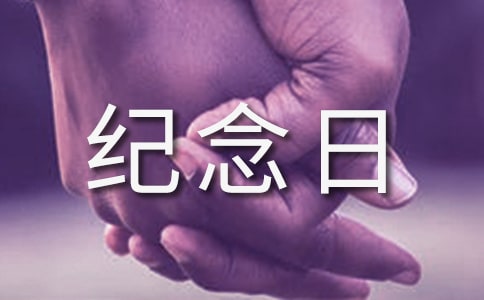 9月30日烈士纪念日主题班会教案
