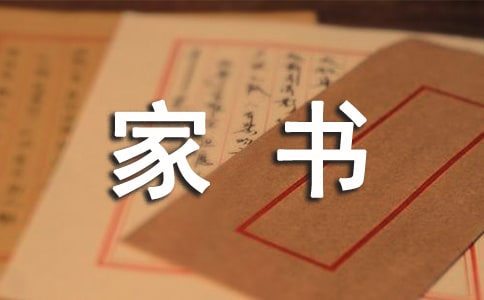 《曾国藩家书》读后感15篇