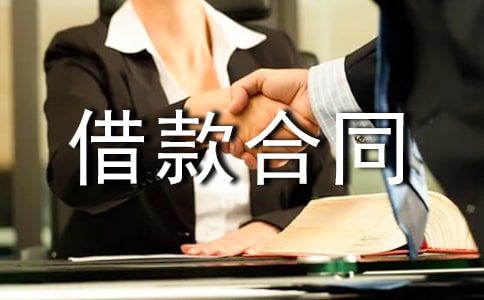 二手房借款合同范本