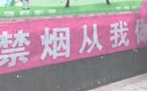 禁烟倡议书15篇