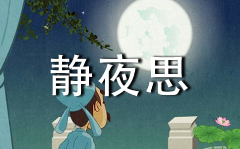 《静夜思》教学反思(精选27篇)