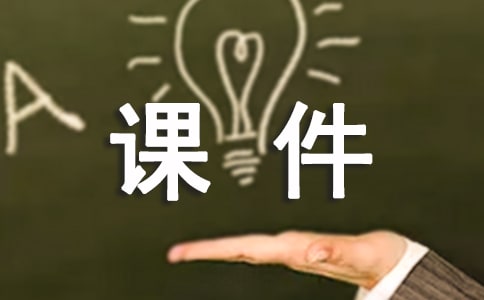 游山西村的课件