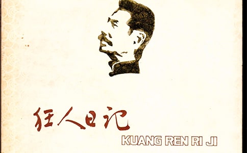 狂人日记读后感合集15篇