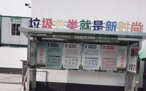 《垃圾分类》教案