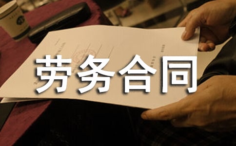 企业用工劳务合同