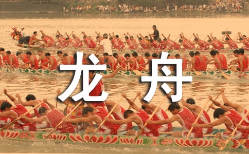 大班体育游戏活动教案:龙舟比赛