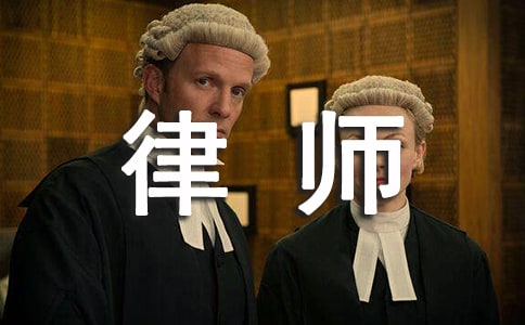 律师转正申请工作总结