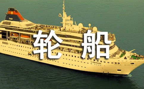 《白轮船》读后感