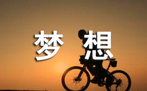 《为梦想,相会在北京》教学设计 (苏教版七年级下册)