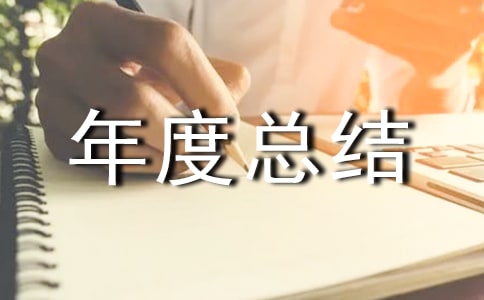 客房服务员年度总结