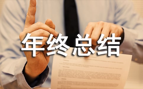 物业经理个人年终总结