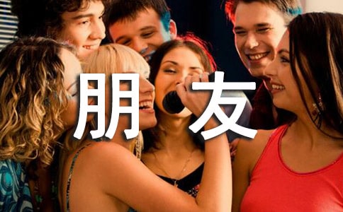 给朋友乔迁之喜的祝福语