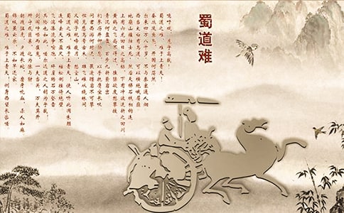 《蜀道难》教学反思