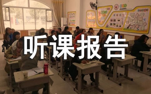 《动手做做看》听课报告