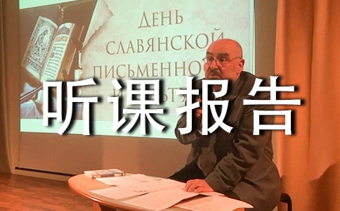 小学体育课《前滚翻》听课报告