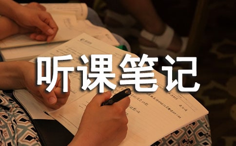 《一分钟》听课笔记