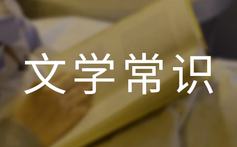 中国古代文学常识歌谣100句(人教版选修) 教案教学设计