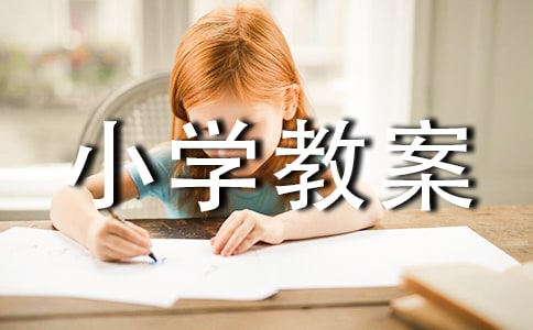大青树下的小学教案