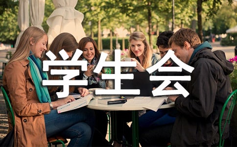 学生会离职报告10篇