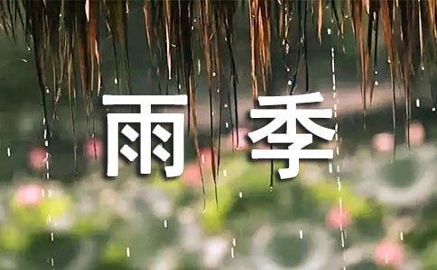 《花季雨季》(节选)教学设计 教案教学设计