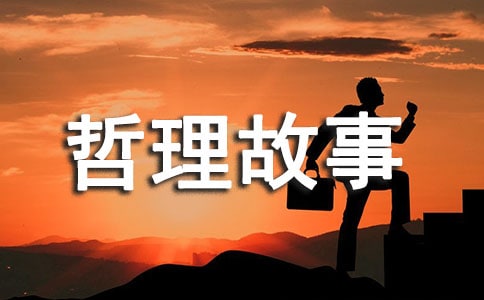 哲理故事:你的心态就是你的主人 主题班会稿