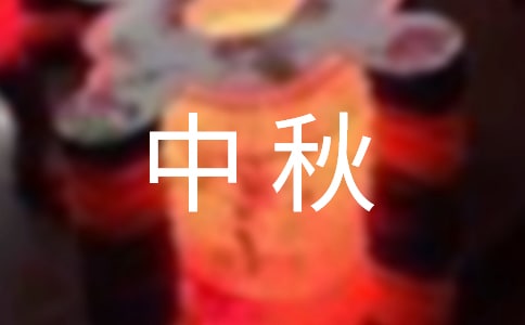 中秋赏月日记【汇编10篇】