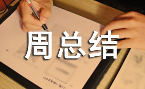 节能宣传周总结