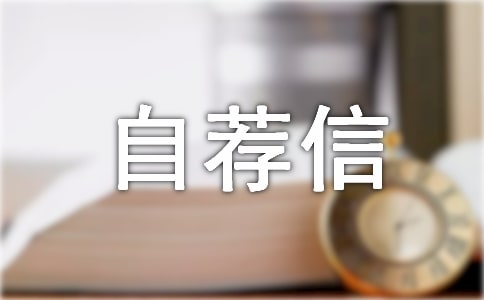 北京大学史上最牛自荐信点评(网友来稿)
