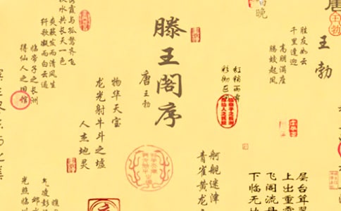 《滕王阁序》 教学设计