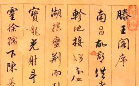 《滕王阁序》导学案(人教版高二必修) 教案教学设计